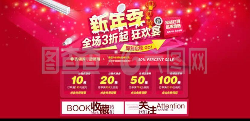 淘寶新年季商鋪旺鋪促銷活動海報設(shè)計指南
