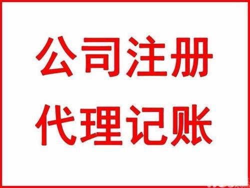 辦理免地址費上海公司執(zhí)照申請——專業(yè)商務(wù)代理代辦服務(wù)解析